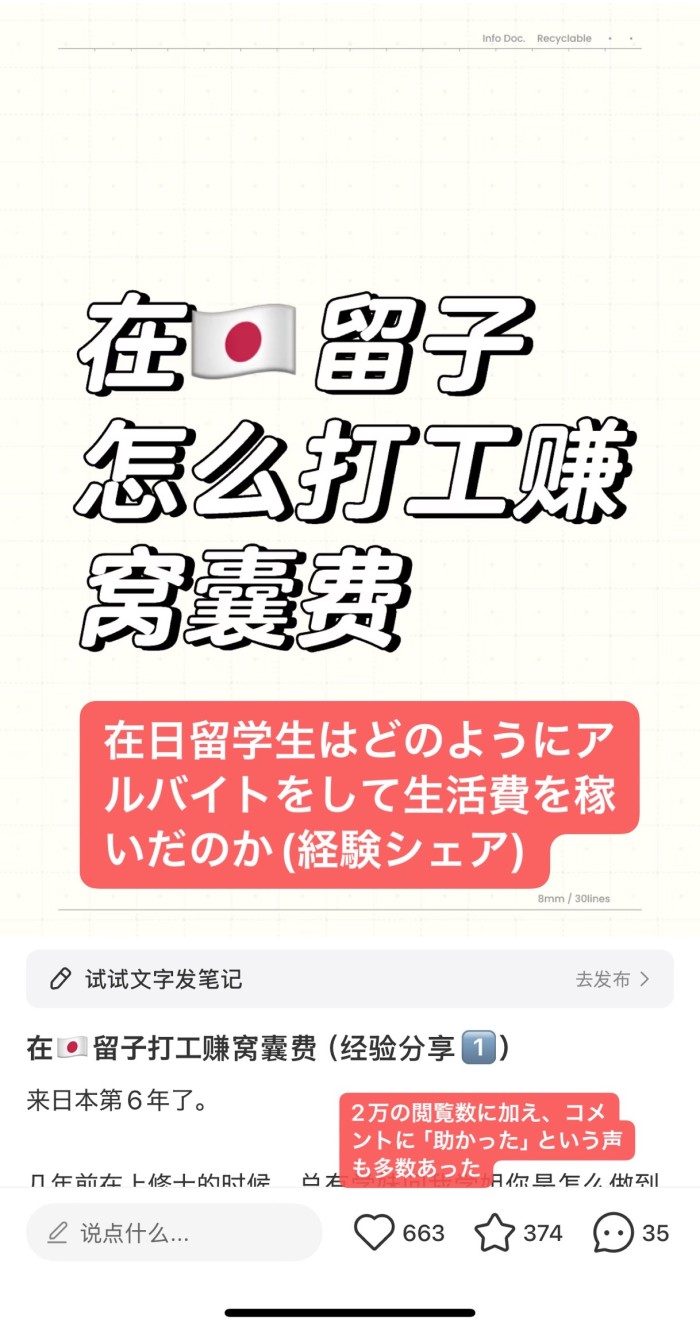写真3：中国のSNSで自分のアルバイト経験をシェアし、多くのいいねとコメントをもらった